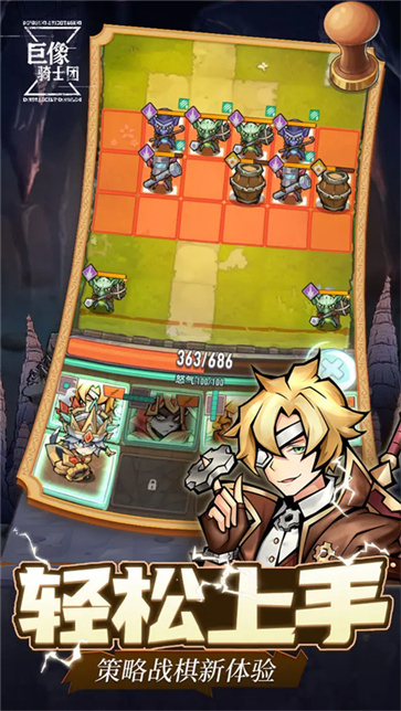 巨像骑士团截图1