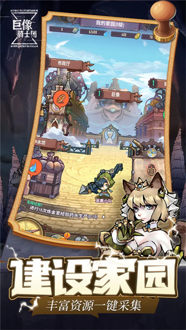 巨像骑士团截图3