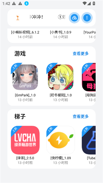 appenjoy软件库截图4