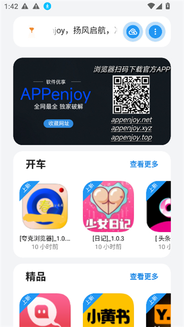 appenjoy软件库截图5