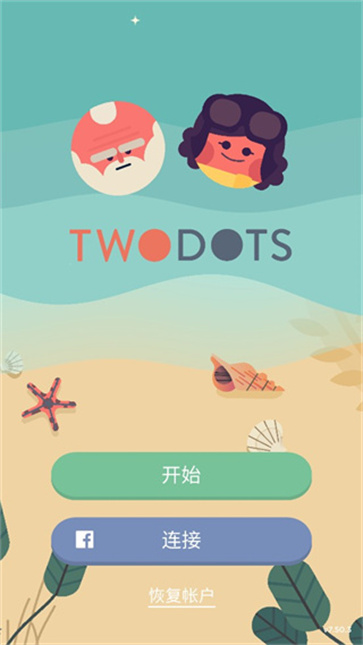 twodots两点之间截图1
