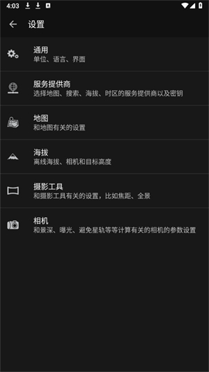 planit巧摄中国版截图1