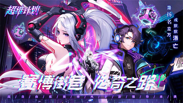 超维计划官服视频