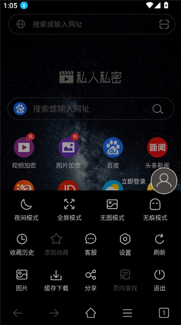 私人私密浏览器1.7.1版本截图2