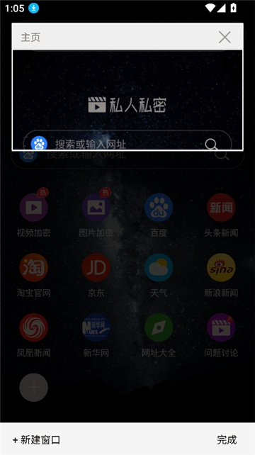 私人私密浏览器1.7.1版本截图3