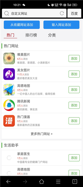 私人私密浏览器1.7.1版本