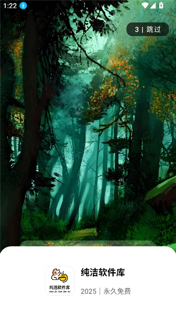 纯洁软件库截图1
