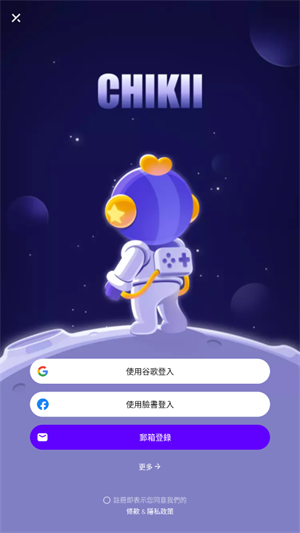 chikii云游戏2025截图1