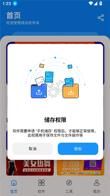 纯洁软件库合集软件资料截图2