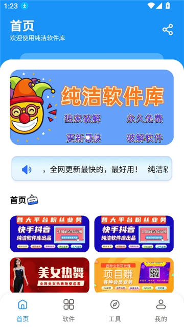 纯洁软件库合集软件资料截图3