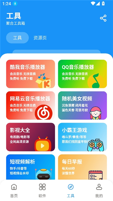 纯洁软件库合集软件资料截图5