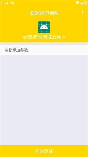 qnet黄金版截图1