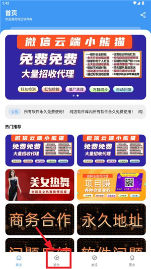 纯洁软件库合集软件资料