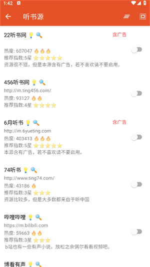 我的听书开源版截图2