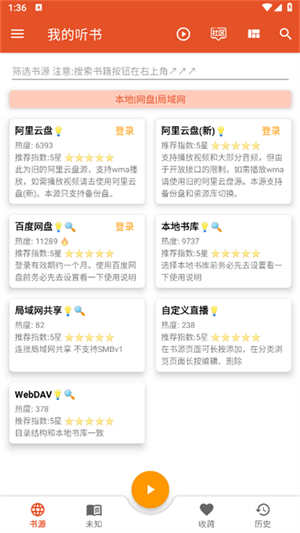 我的听书开源版截图1