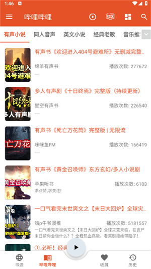我的听书开源版截图3