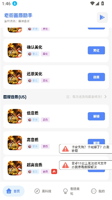 老街画质助手4.0截图4