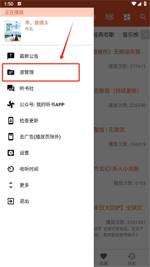 我的听书开源版