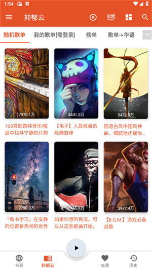 我的听书开源版