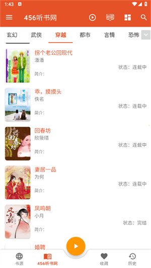 我的听书开源版