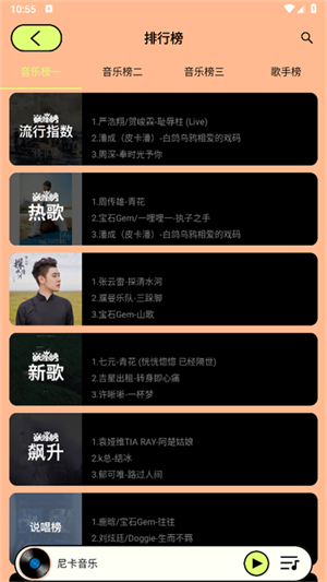 尼卡音乐2025截图2