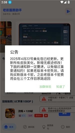 老街画质助手4.0