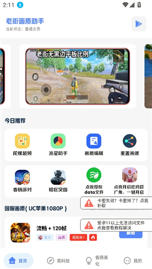 老街画质助手4.0