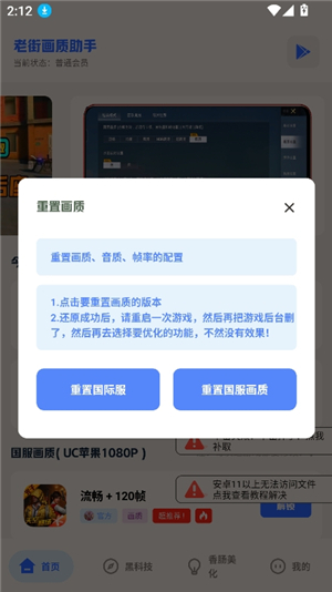 老街画质助手4.0