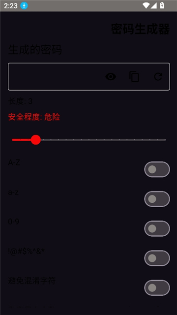 密码生成器截图3