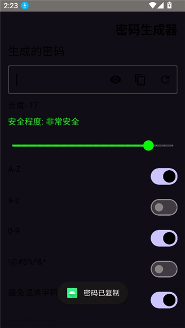 密码生成器截图4