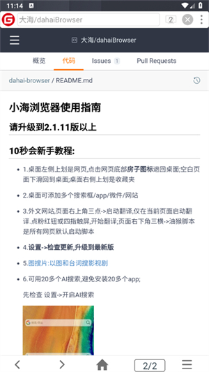 小海浏览器截图2