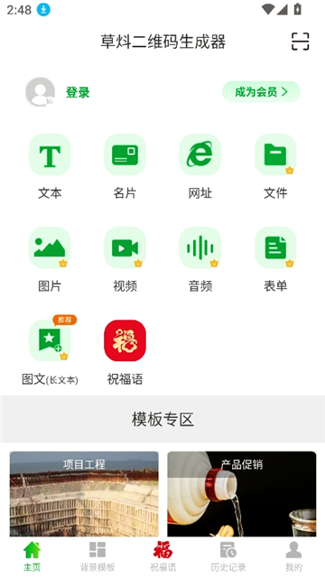 草料二维码生成器