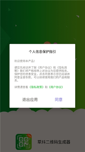 草料二维码生成器