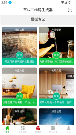 草料二维码生成器