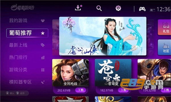 葡萄游戏厅安卓版截图2