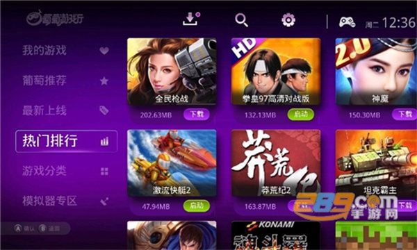 葡萄游戏厅安卓版截图3