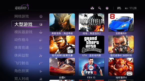 葡萄游戏厅安卓版