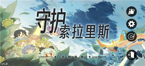 火山哥哥守护索拉里斯截图1