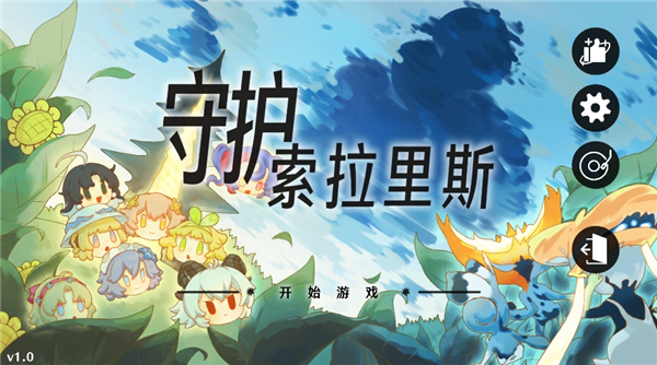 火山哥哥守护索拉里斯