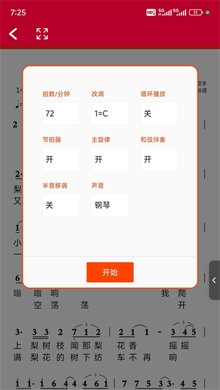 动态简谱制作截图2