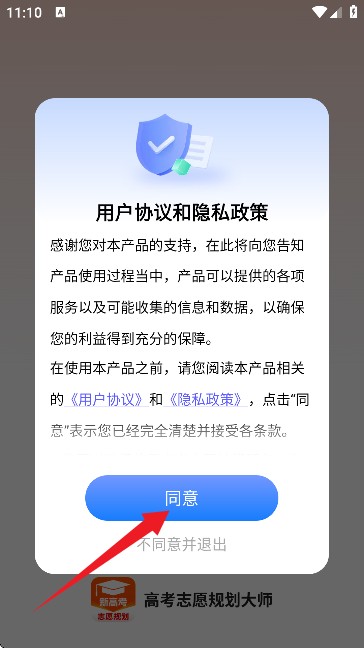 高考志愿规划大师