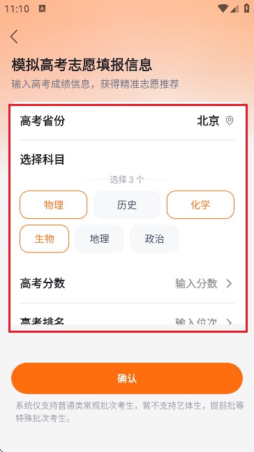 高考志愿规划大师