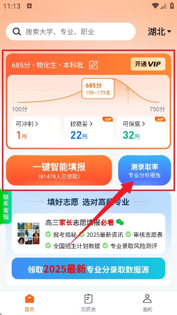 高考志愿规划大师