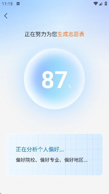 高考志愿规划大师