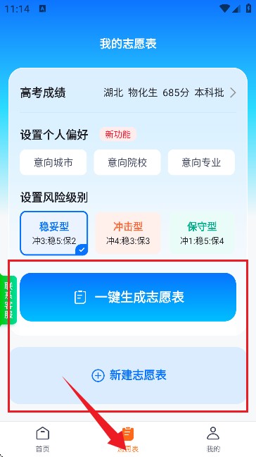 高考志愿规划大师