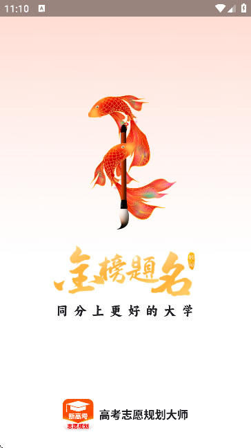 高考志愿规划大师