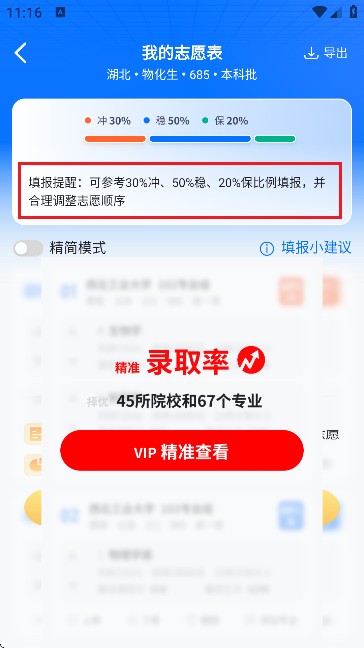 高考志愿规划大师