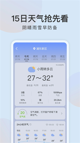 清雨天气截图2