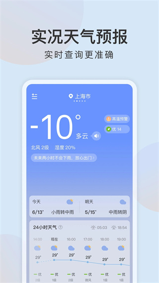 清雨天气大字版截图1