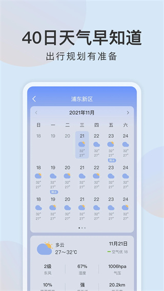 清雨天气大字版截图3